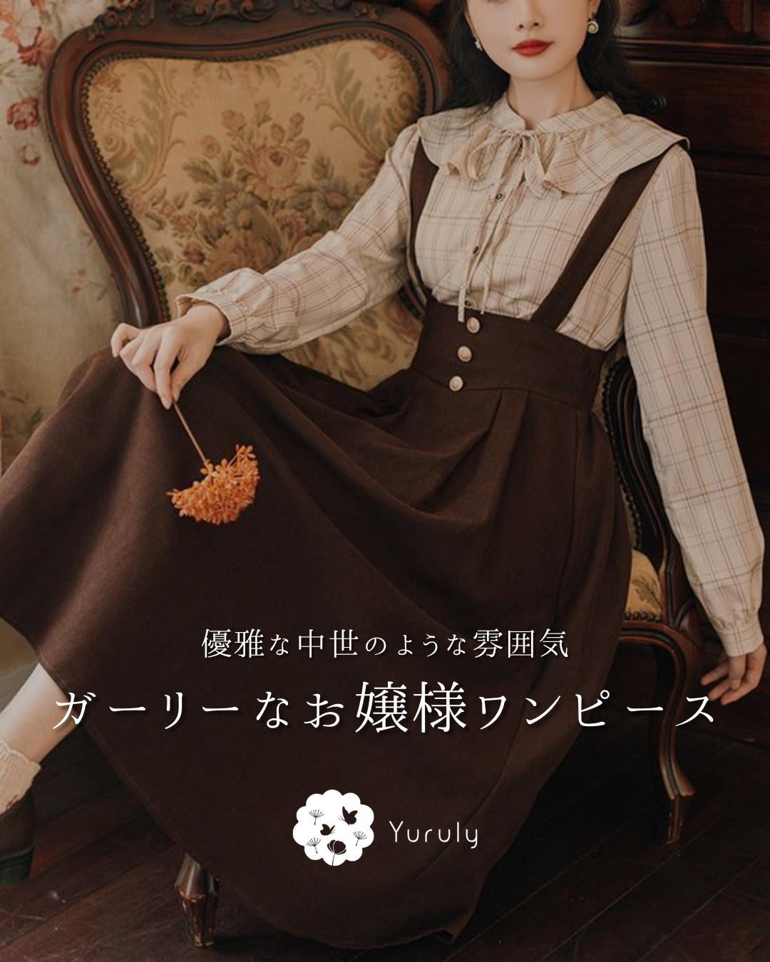 Yuruly